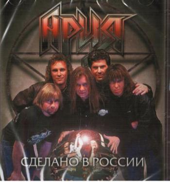 Ария - Сделано в России