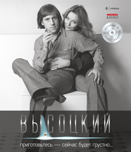 Постер Владимир Высоцкий - Спасибо, что живой Владимир Высоцкий - Спасибо, что живой