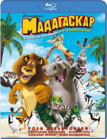 Мадагаскар / Madagascar DUB+DVO+AVO+MVO