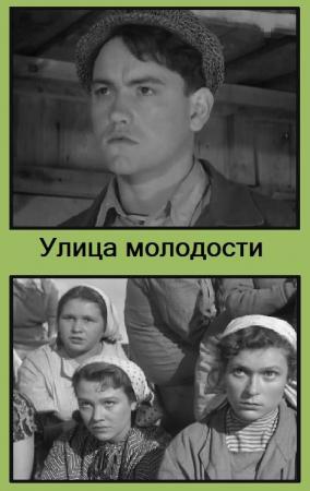 Улица молодости