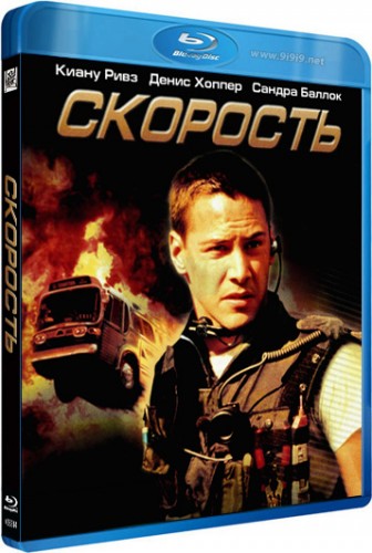 Скорость / Speed DUB+3xMVO