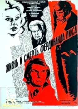 Жизнь и смерть Фердинанда Люса (4 серии)