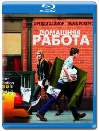Домашняя работа / The Art of Getting By DUB