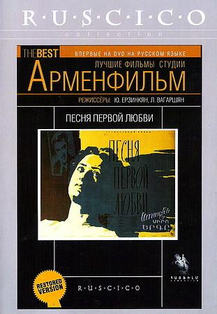 Песня первой любви
