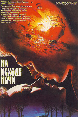 На исходе ночи (2 серии)