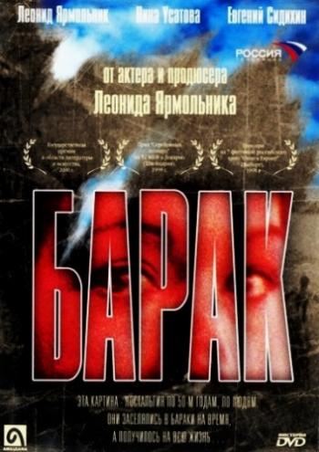 Барак