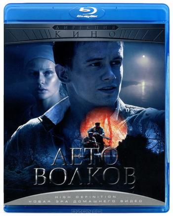 Лето волков (6 серий из 6)