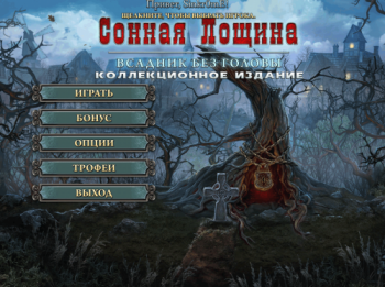 Cursed Fates: The Headless Horseman Collector's Edition / Сонная лощина. Всадник без головы. Коллекционное издание