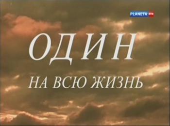 Больше. чем любовь. Один на всю жизнь. Леонид Гайдай и Нина Гребешкова