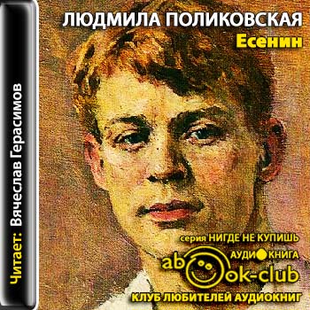 Есенин