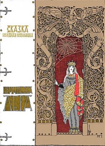 Принцесса Лера