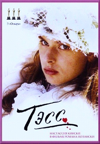 Тэсс / Tess MVO