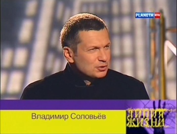 Линия жизни. Владимир Соловьёв