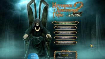 Tales from the Dragon Mountain 2: The Lair / Истории с Драконовой горы 2: Логово