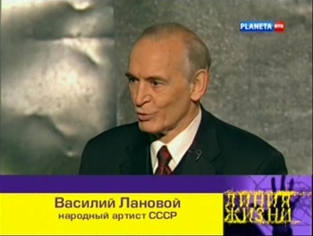 Линия жизни. Василий Лановой