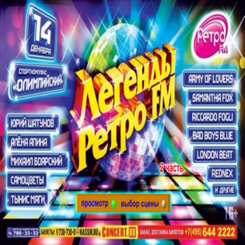 VA - Легенды Ретро FM 2013 год 2 часть