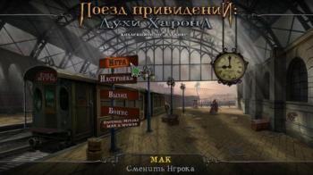 Haunted Train: Spirits of Charon Collectors Edition / Поезд привидений: Духи Харона. Коллекционное издание