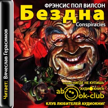 Бездна
