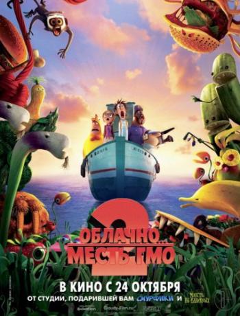 Облачнo... 2: Месть ГМО / Clоudy with a Chance of Meatballs 2 DUB