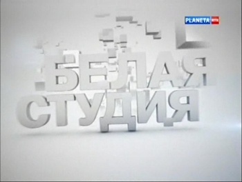 Белая студия. Сборник