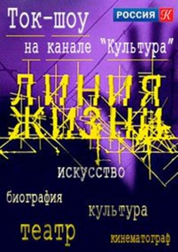 Линия жизни. Татьяна Панкова