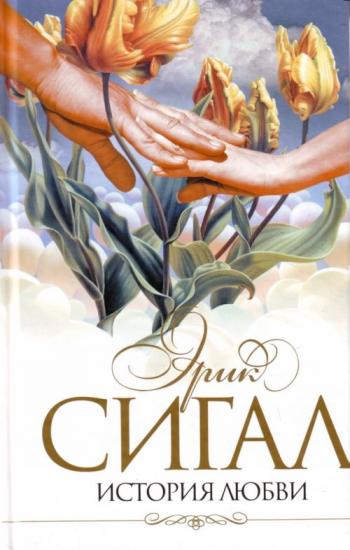 История любви / Love Story 3xMVO