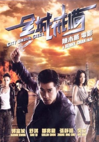Город в осаде / Chun sing gai bei / City Under Siege AVO+VO