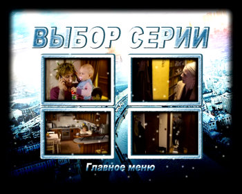 Найденыш 3 (4 серии из 4)