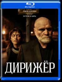 Дирижёр