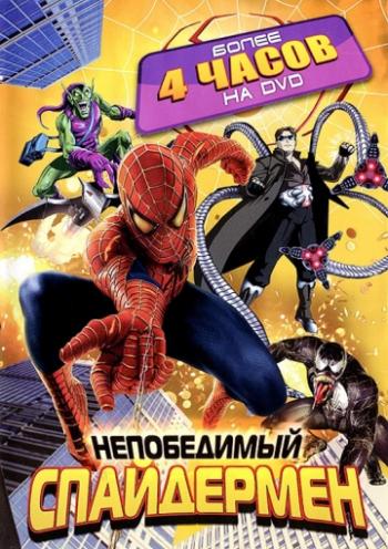 Непобедимый Спайдермен / Spider-Man Unlimited DUB