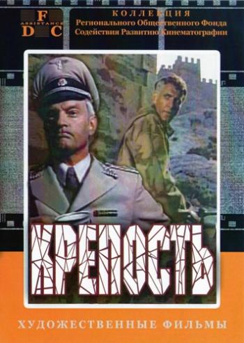 Крепость