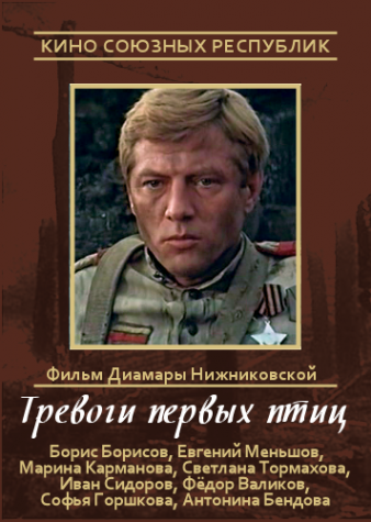 Тревоги первых птиц