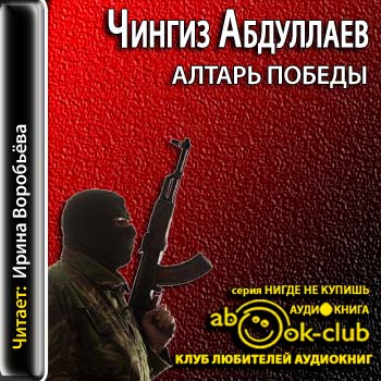 Алтарь победы