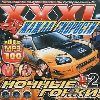 VA - XXXL Жажда Скорости