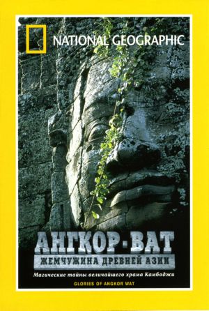 Ангкор-Ват жемчужина Древней Азии / Glories Of Angkor Wat