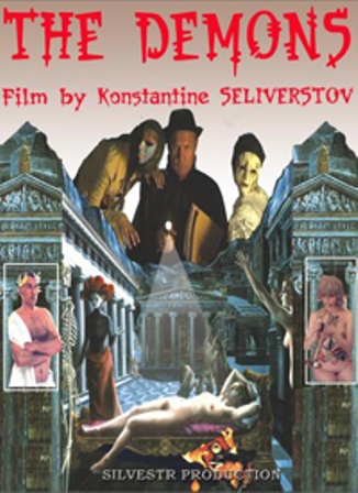Бесы