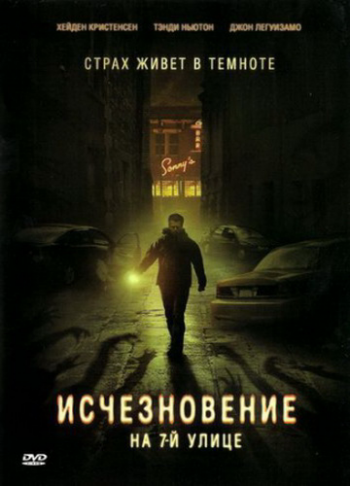 Исчезновение на 7-й улице / Vanishing on 7th Street DUB