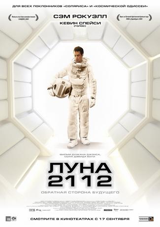 Луна 2112 / Moon MVO