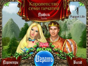 Королевство семи печатей / Kingdom of Seven Seals