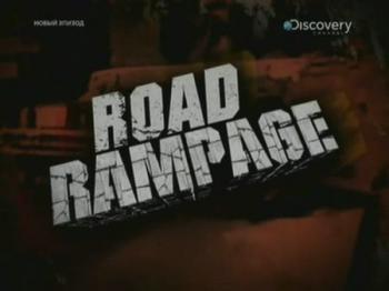 Ярость: Безумие на дорогах / Road Rampage