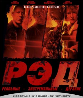 РЭД / RED DUB