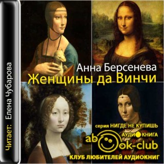 Женщины да Винчи 1-3. Женщины да Винчи. Вокзал Виктория. Героиня второго плана