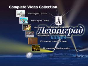 Ленинград Рубль - Complete Video Collection