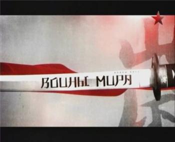 Тайны времени. Воины мира (4 фильма)