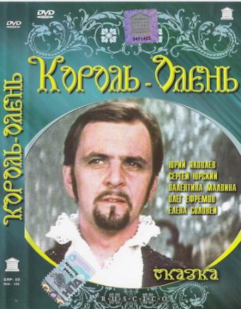 Король - олень