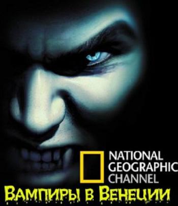 National Geographic: Вампиры в Венеции / Vampires in Venice