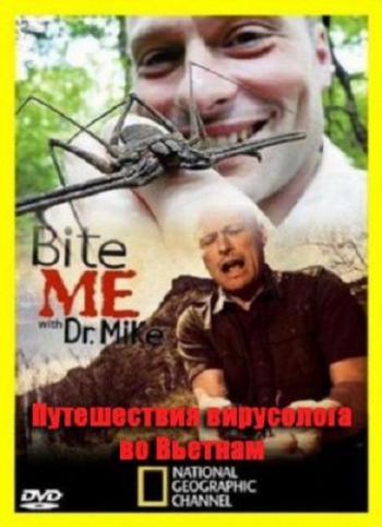Путешествия вирусолога во Вьетнам / Bite Me with Dr. Mike