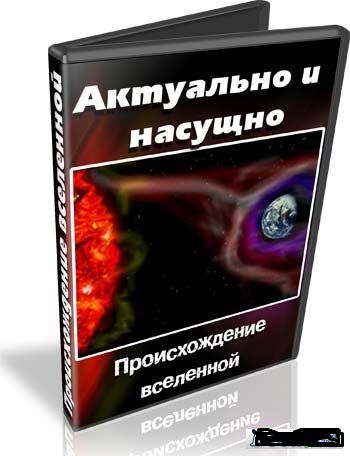 Актуально и насущно. (5 серий) / Relevant and vital