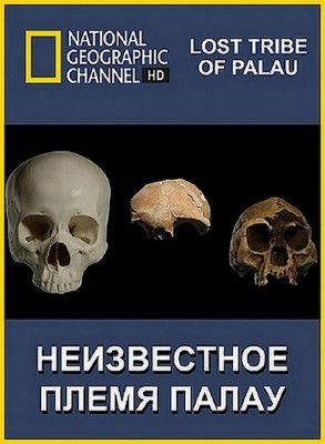 Неизвестное племя Палау / Lost Tribe of Palau