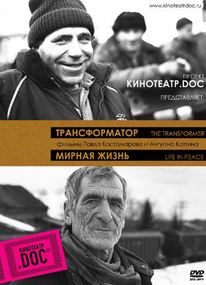 Трансформатор